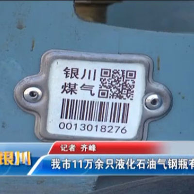 Xiangkang LPG Cylinder Barcode Gas الدائم في الهواء الطلق 20 سنة